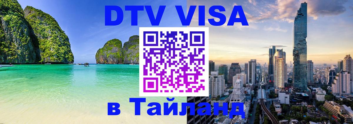 DTV Visa Thailand — прайс и условия, виза без дополнительных документов - Абу-Даби  06.10.2025 